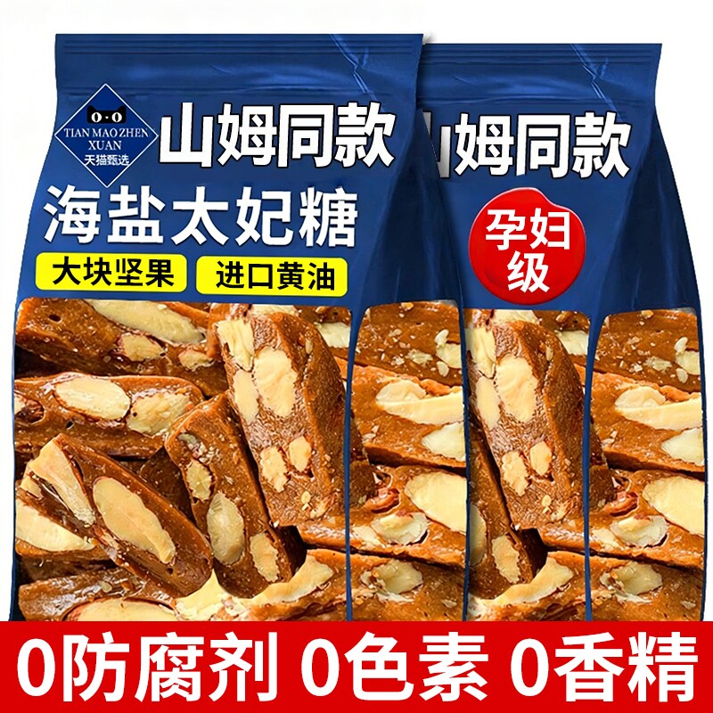 海盐巴旦木太妃糖夹心杏仁花生坚果官方旗舰店法式过年糖果纯手工