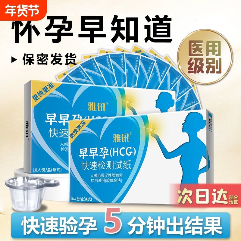 验孕棒早早孕精准次日达高精度验孕试纸高灵敏度测孕检测试条怀孕,计生用品,验孕棒/验孕仪器/验孕试纸,淘宝优惠券,粉丝福利购,淘宝优惠卷
