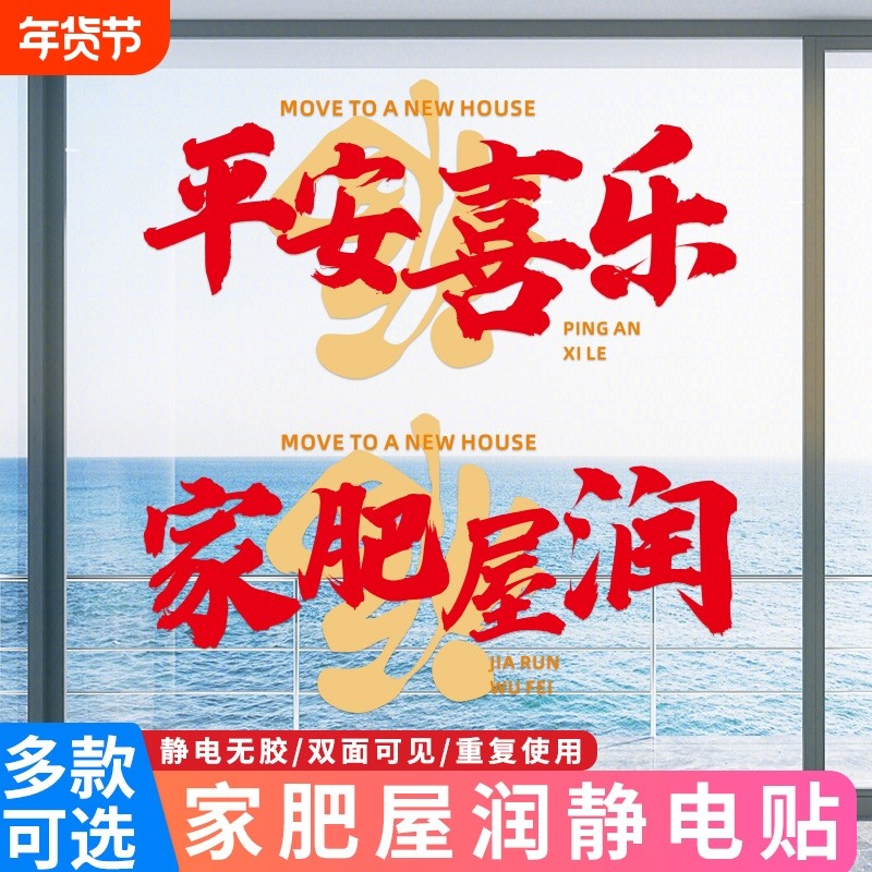 乔迁大吉装饰窗花静电玻璃贴纸新居仪式窗贴乔迁布置搬家入宅用品,节庆用品/礼品,喜字/剪纸/贴纸,淘宝优惠券,粉丝福利购,淘宝优惠卷