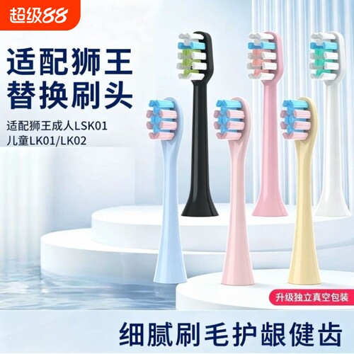 适配Lion狮王磁悬浮电动牙刷头SMARTKEY/LKS01/LR01/替换4150