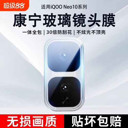 适用iqooneo9镜头膜摄像头保护膜