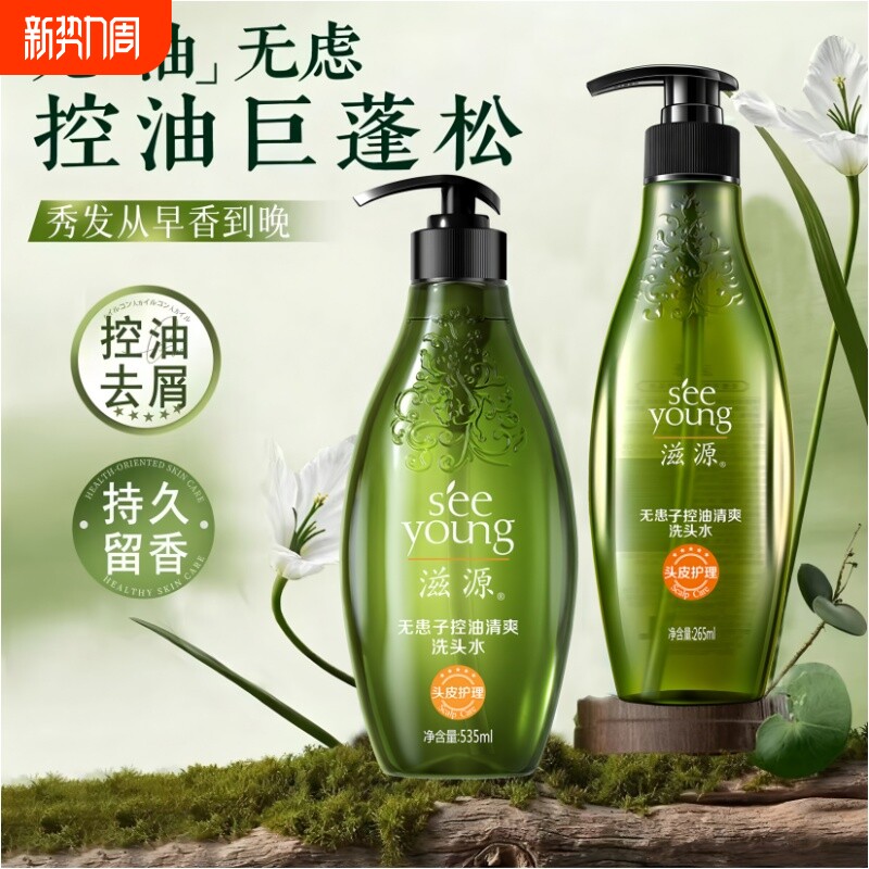滋源无硅油洗发水控油蓬松去屑柔顺膏露正品生姜去油补充装舒缓