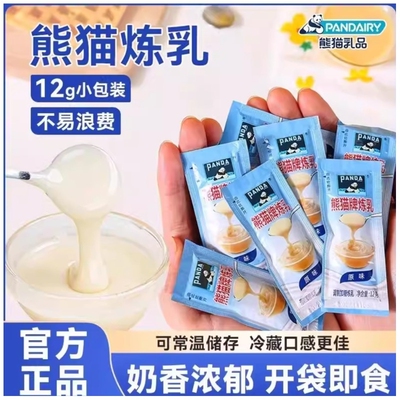 熊猫炼乳小包装烘培家用炼奶蛋挞淡奶油小馒头奶茶店专用烘焙伴侣
