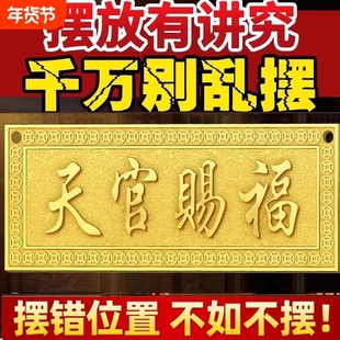 天官赐福门贴铜牌挂件纯铜2025镇新品宅新家门对门卧室横幅入户