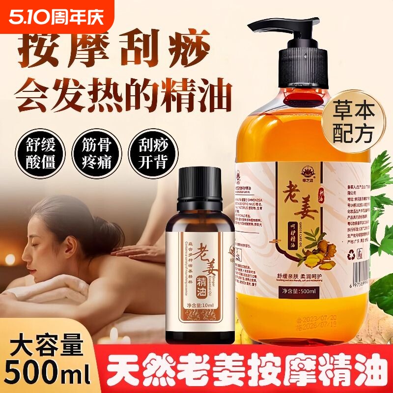 老姜油发热按摩刮痧油姜疗通经络生姜推拿全身开背美容院专用精油