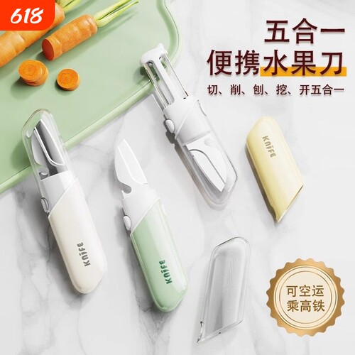 水果刀家用不锈钢削皮刀小刀二合一批发多功能带套装果皮刀刮皮刀