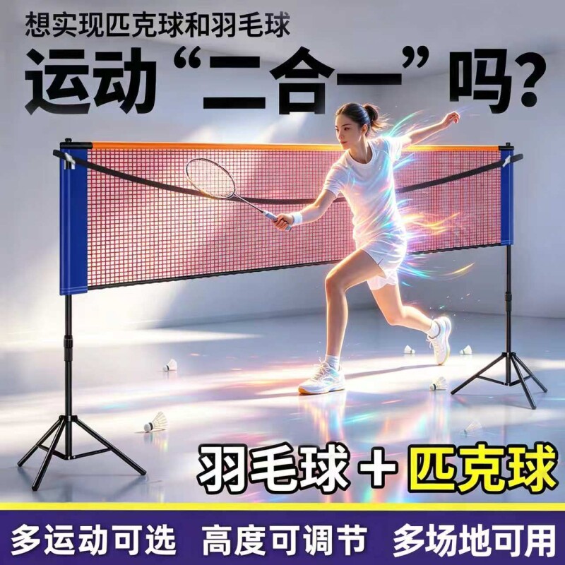 羽毛球网架便携式三脚架匹克球网架pickball运动网球网简易场地