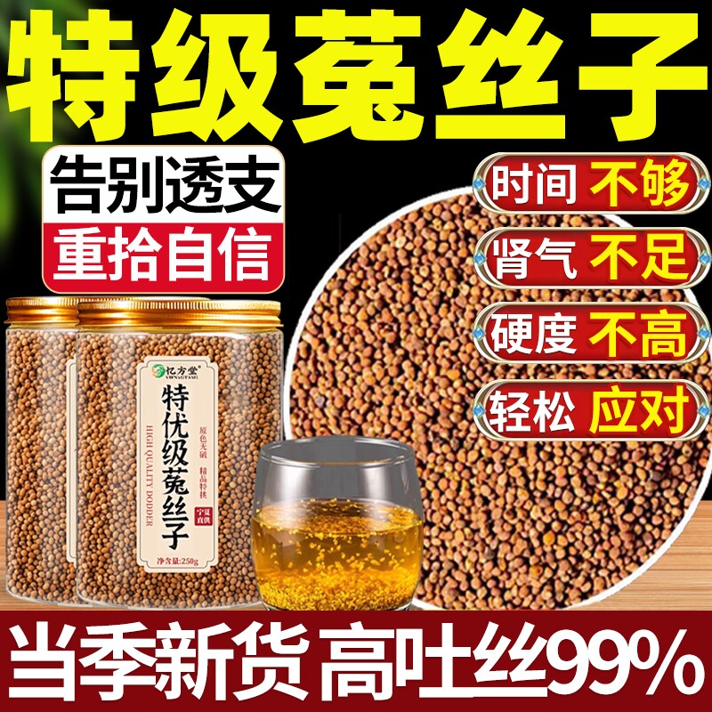 菟丝子中药材正品特级旗舰店搭沙苑子枸杞茶袋泡男肾补精五味子茶