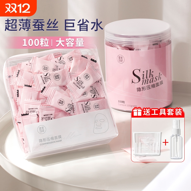 棉质压缩面膜50粒|超1000人收藏