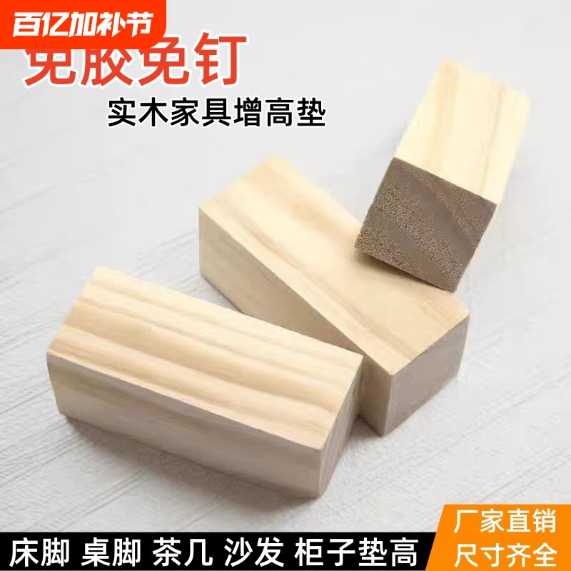 实木家具脚垫沙发垫高柜脚床腿桌腿垫高块木条木方块床脚增高神器