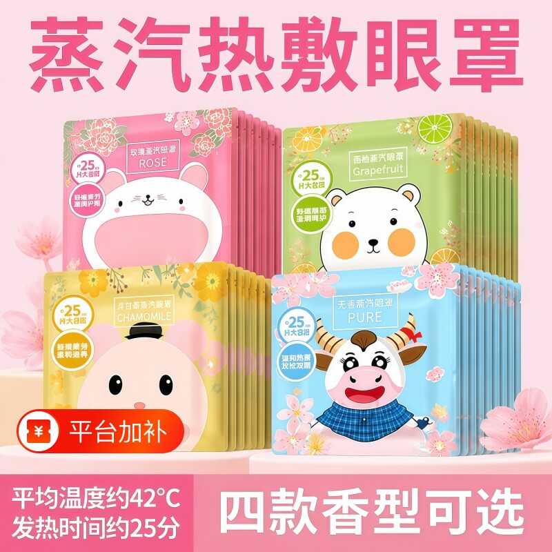 蒸汽眼罩缓解敷眼睛疲劳学生睡眠遮光发热眼贴加热