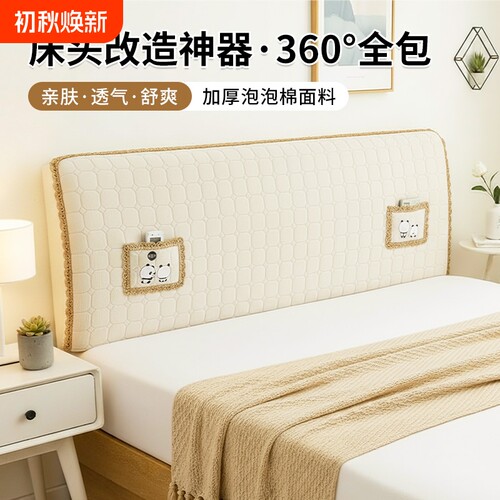 新款实木床头罩加厚夹棉床头套软包木板床头全包弹力防尘罩可拆洗