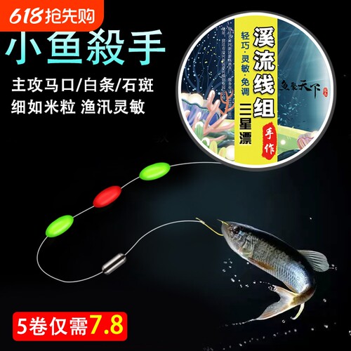 溪流钓线组专用白条石斑三粒七星漂套装传统小鱼小物浮漂免调漂浮