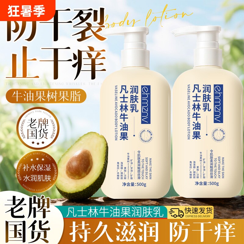 秋冬身体乳牛油果保湿滋润全身皮肤干燥鸡皮500g乳液补水润肤国货