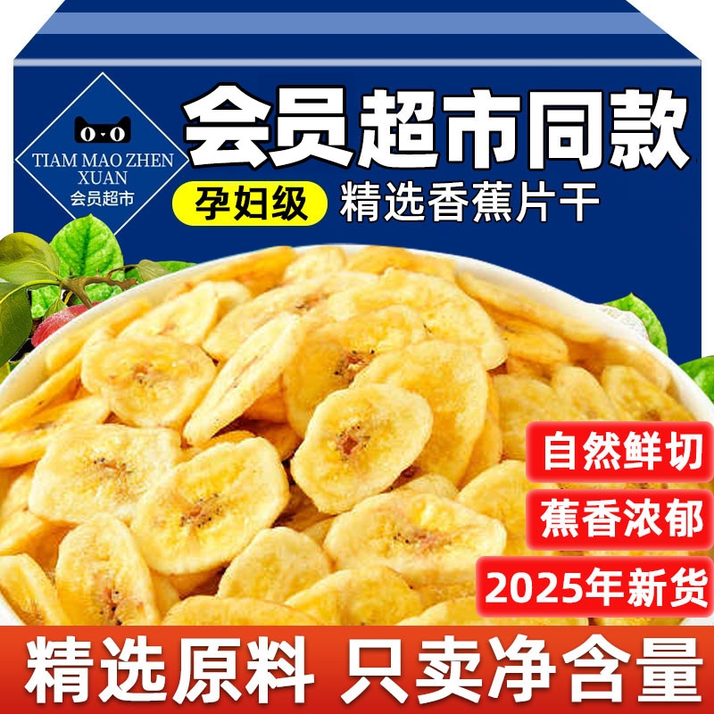 香蕉片干500g水果干果脯脆片卷非菲律宾特产散装休闲零食批发小吃