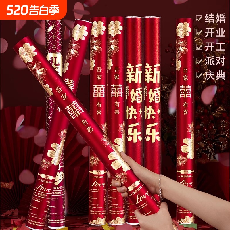 结婚礼炮礼花筒专用婚庆用品大全礼花炮喷筒手持拧婚礼喷花筒接亲