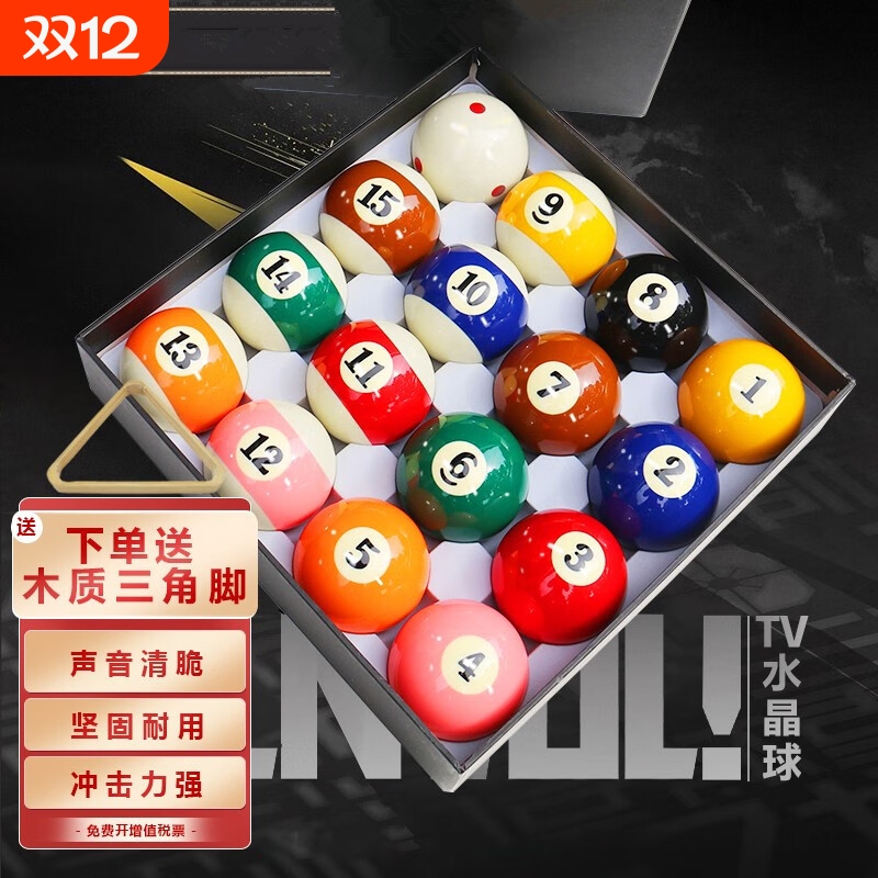 水晶台球子中八黑八8斯诺克专用球珠桌球杆白母球TV台球用品配件