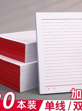 信纸稿纸信笺纸入团申请志愿书信专用纸大学生用手写信党员材料草稿本红色a4信封红格横格横线双线单线书法