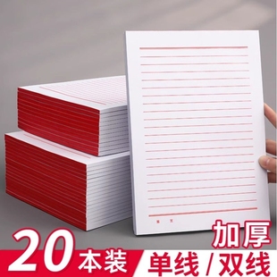 信纸稿纸信笺纸入团申请志愿书信专用纸大学生用手写信党员材料草稿本红色a4信封红格横格横线双线单线书法