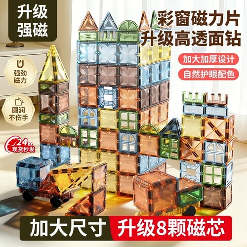 儿童磁力片彩窗大自然磁吸积木拼图搭益智玩具男女孩生日新年礼物