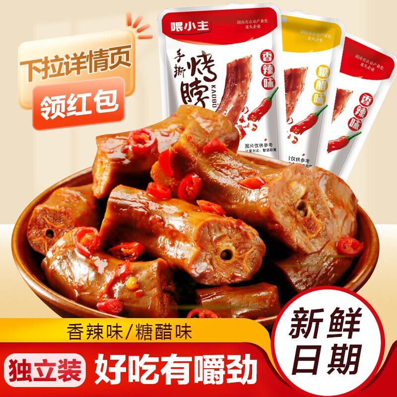 香辣鸡脖烤脖解馋小零食糖醋卤味即食肉食小吃非鸭脖好吃辣味便宜