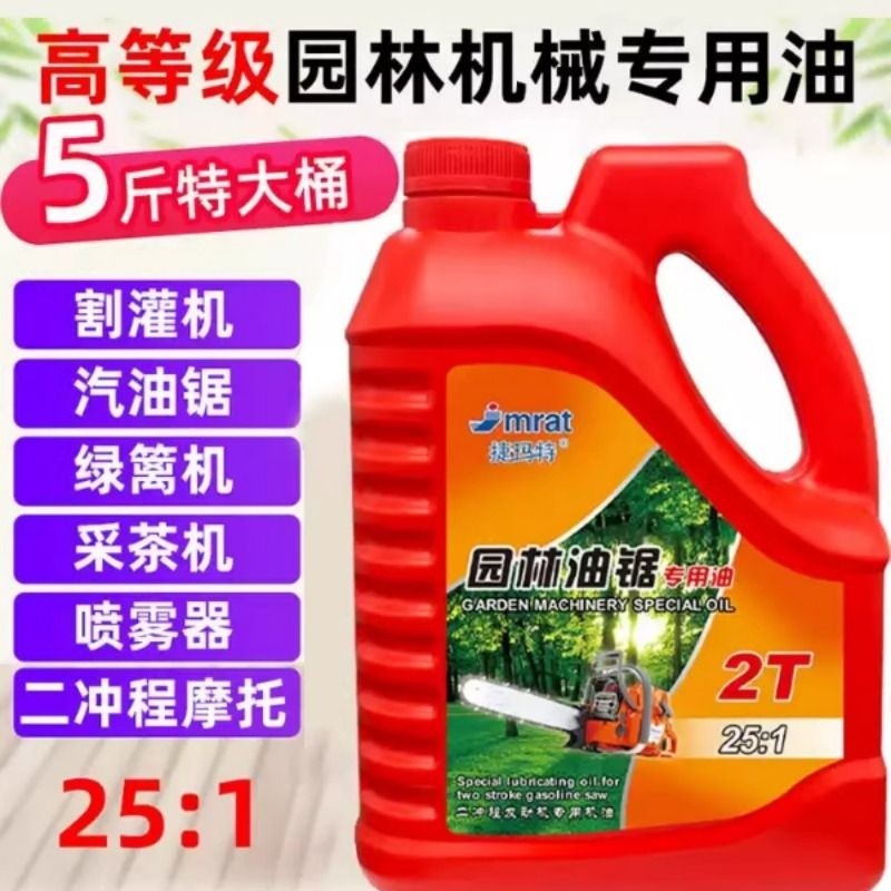 五斤装二冲程机油25:1汽油锯机油割草机园林机械2T专用机油伐木