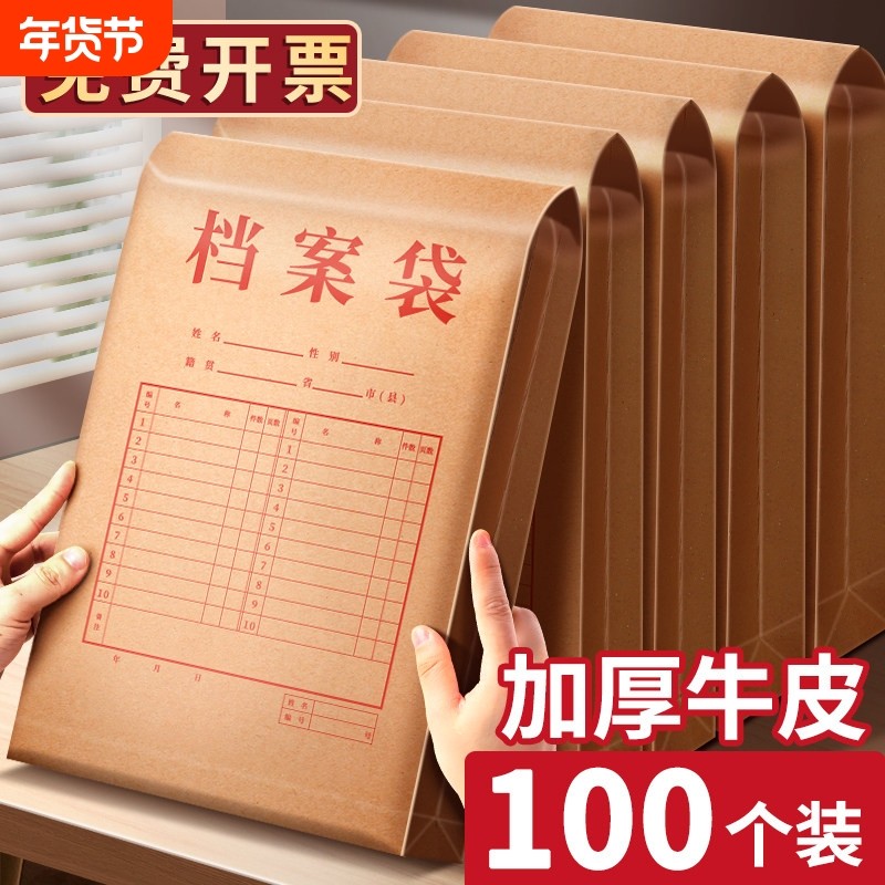 A4档案袋文件袋牛皮纸纸质大号大容量超大加厚团员人事收纳袋资料袋文件夹文档投标合同批发100个装,文具电教/文化用品/商务用品,档案袋,淘宝优惠券,粉丝福利购,淘宝优惠卷