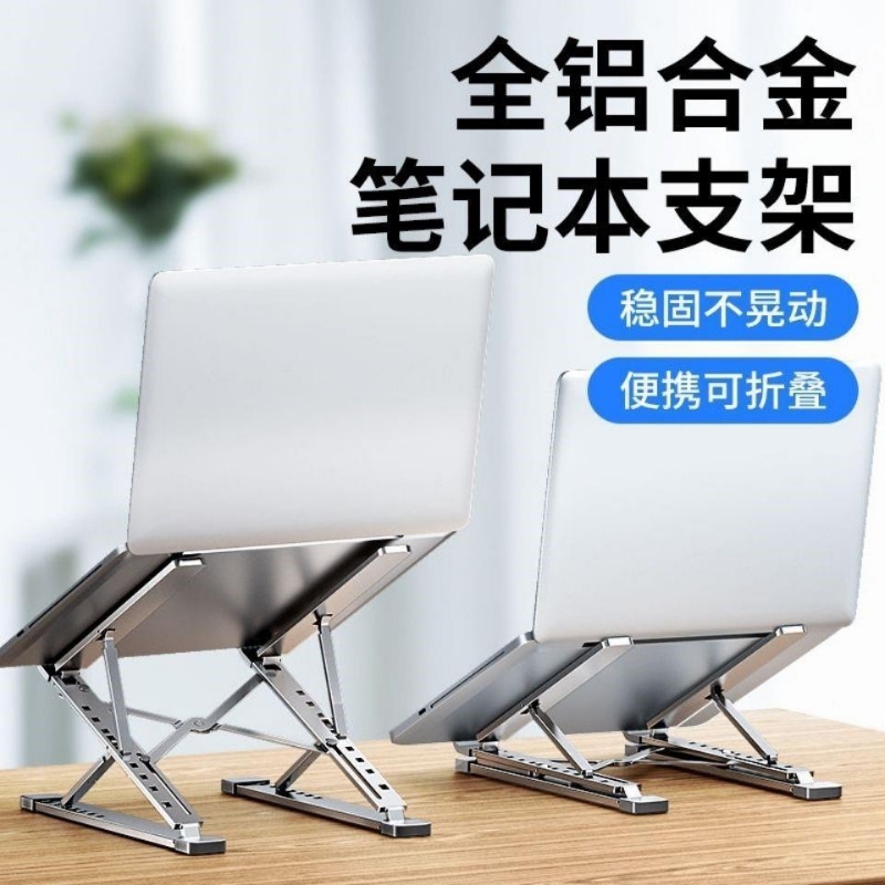 笔记本电脑支架双三角双倍支撑