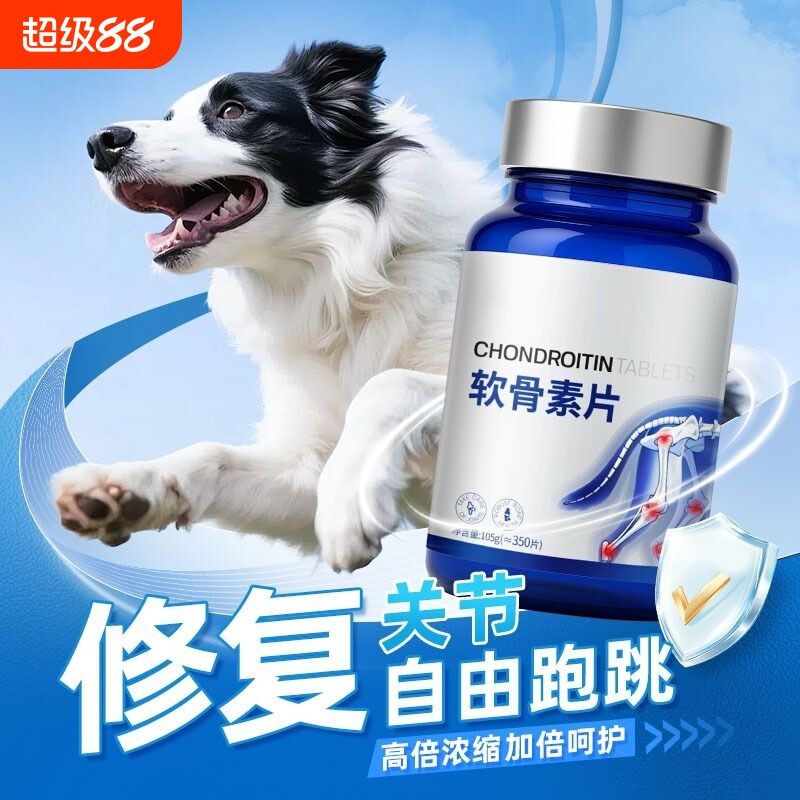 鲨鱼软骨素宠物钙片软骨骼修复关节猫咪狗狗健骨补钙营养补充剂用
