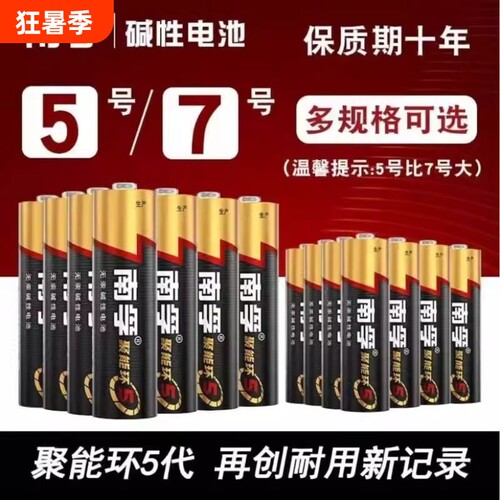 南孚电池手电筒正品5号7号碱性五号七号玩具电视空调遥控器手电筒