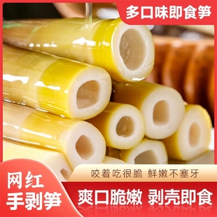 网红手剥笋开袋即食2025新笋带壳不辣手撕笋泡椒味老汤抖音汤味