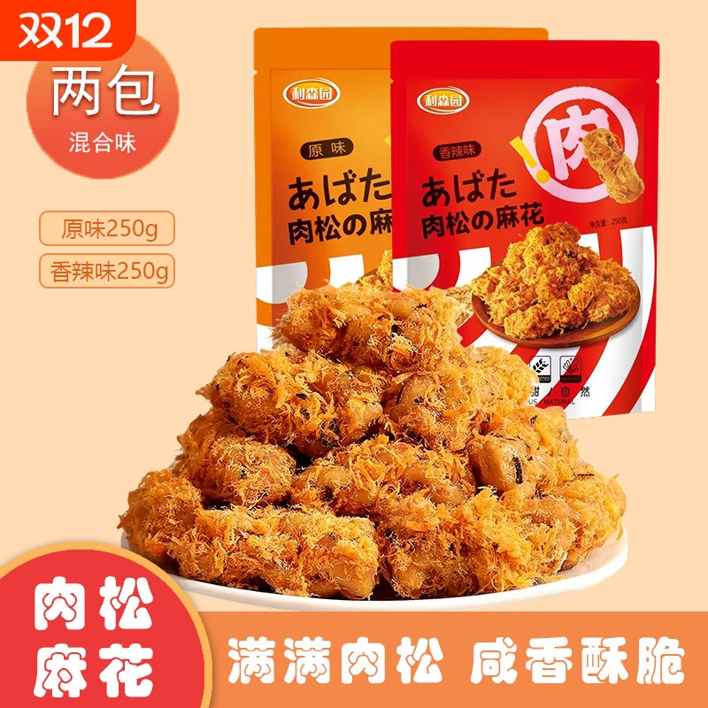 粉丝福利肉松麻花原味香辣味手工制作酥脆解馋健康办公室零食海苔