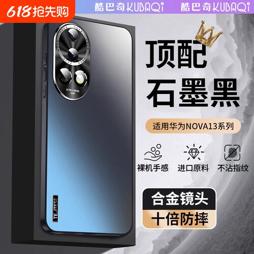 适用华为nova13系列高端手机壳