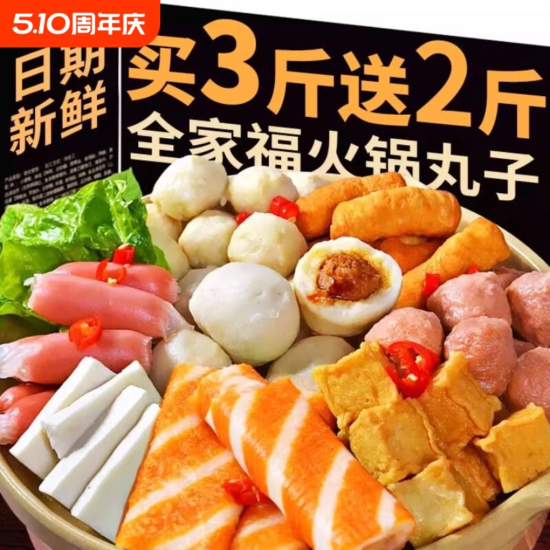 火锅丸子食材组合火锅麻辣烫关东煮什锦配菜混装超市菜品烧烤食材