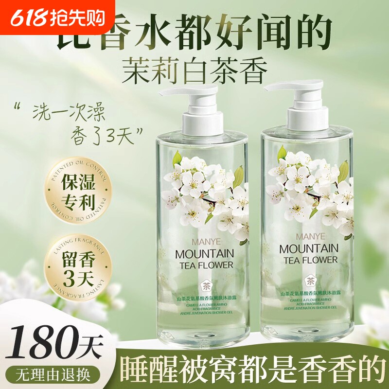 沐浴露持久留香72小时香水成人秋冬滋润套装乳液女男品牌正品官方