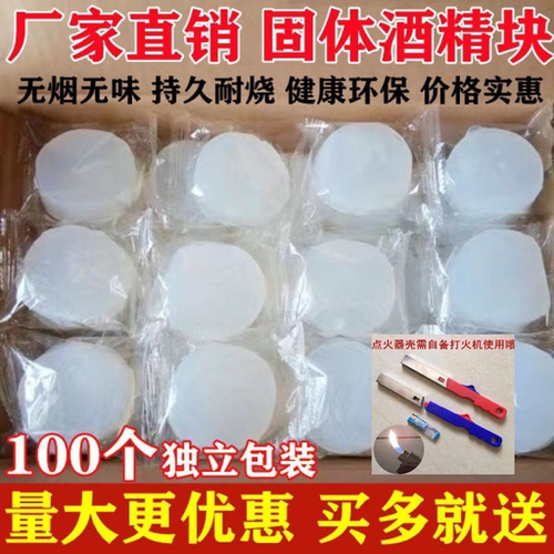 耐烧固体酒精块引火神器