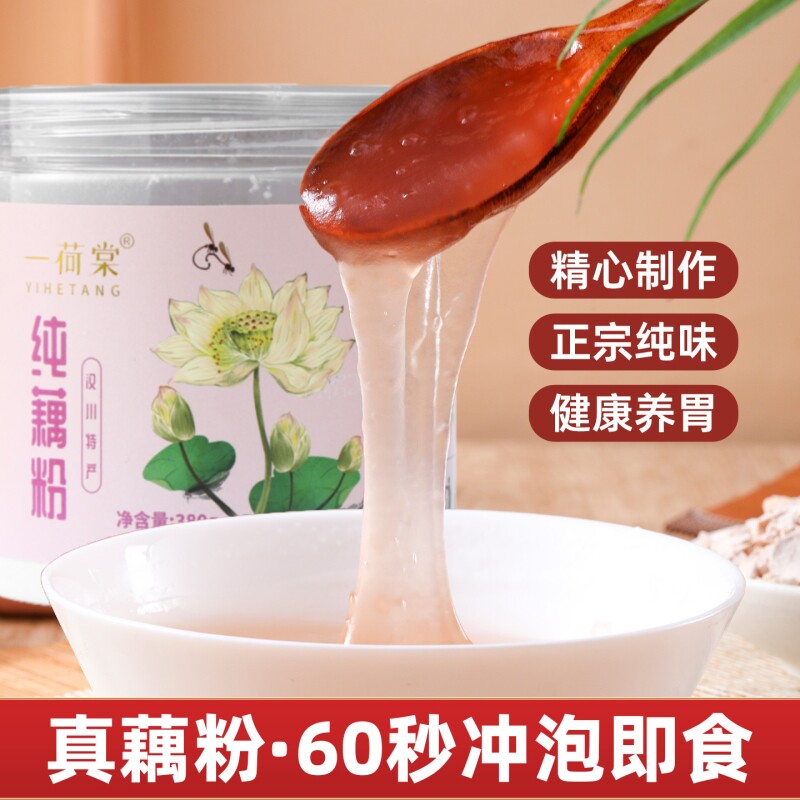 正宗纯藕粉原味冲泡代餐