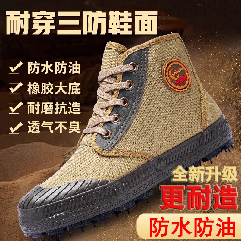 高帮耐磨解放鞋男工地防水防滑干活劳保黄胶鞋户外登山三防迷彩鞋