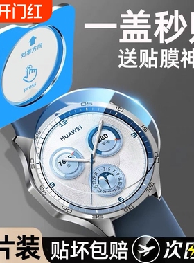 防爆防指纹适用华为手表膜GT5钢化膜WATCHGT5progt4保护膜46mm秒贴GT5Pro41gt3屏幕gt3Pro表盘全屏一秒贴膜