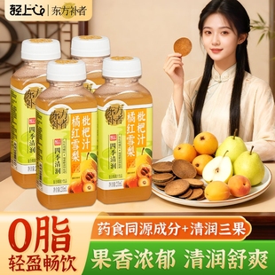轻上橘红雪梨枇杷汁饮品0脂肪火锅聚餐常备清润酸甜果汁饮料整箱