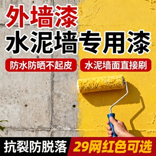 外墙漆室外防水防晒涂料白家用水泥墙面户外自刷油漆内墙室内阳台