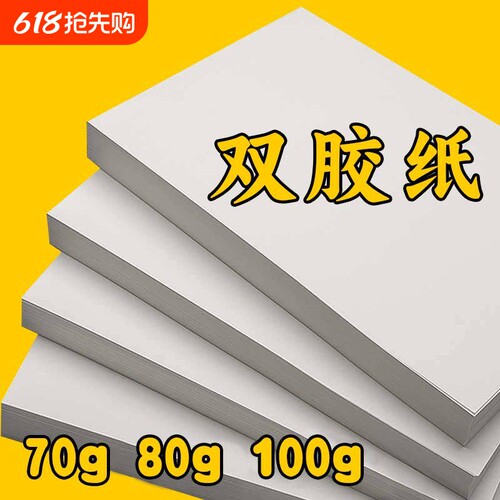 双胶纸A4 A3 A5加厚打印纸印刷用纸胶版纸白色双胶白纸书刊纸直销