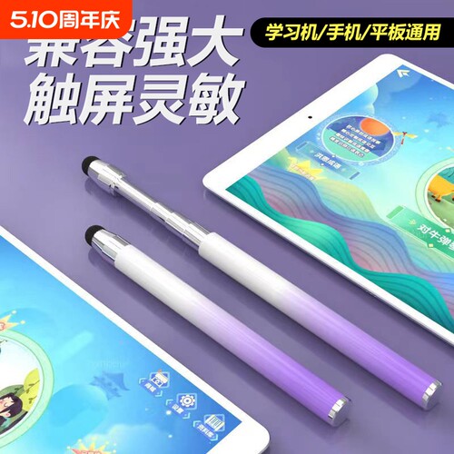 希沃触屏笔触控笔可伸缩手机平板学习机电容笔手写通用白板指读棒教鞭一体机智慧黑板点触笔触摸修图绘画点击