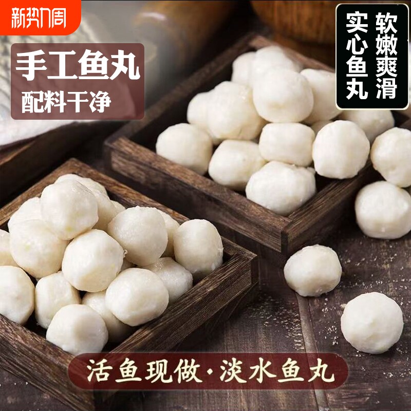 实心鱼丸淡水草鱼鱼丸新鲜制作手工丸火锅食材烧烤食材商用小鱼丸