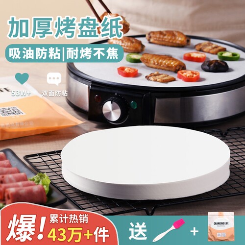 楼尚烧烤纸专用圆形烘焙食物空气