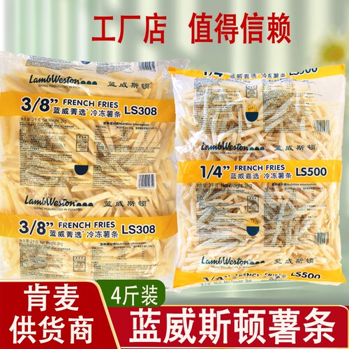蓝威斯顿1/4细薯条半成品冷冻裹粉肯德基薯条适用麦当劳空气炸锅