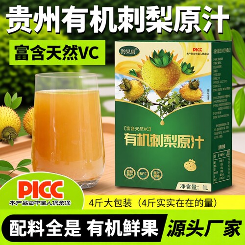 刺梨原浆刺梨汁4斤2L有机高维C贵州原液鲜果果蔬汁特产原汁果汁