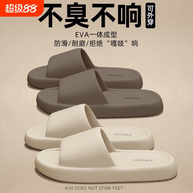 EVA材质静音拖鞋|超3000次加购