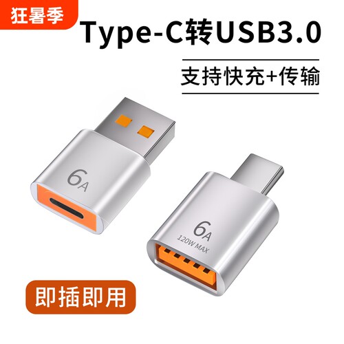 usb转typec转接头充电传输