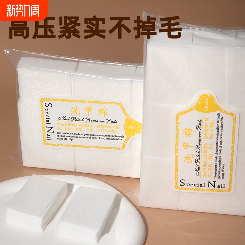 卸甲巾洗甲棉片不掉毛硬质一次性清洁擦洗指甲油胶美甲店专用工具